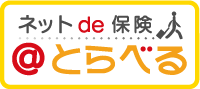 ＜海外旅行保険＞ネットde保険＠とらべる